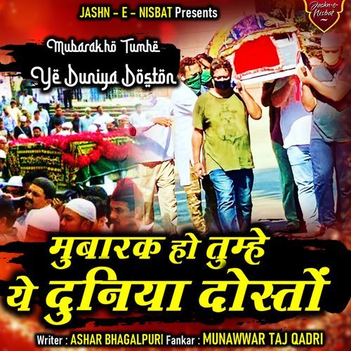 Mubarak Ho Tumko Ye Duniya Doston