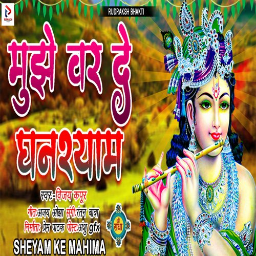 Mujhe Var De Ghanshyam