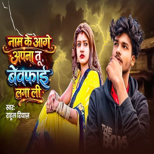 Naam Ke Aage Apana Too Bewafai Laga Li