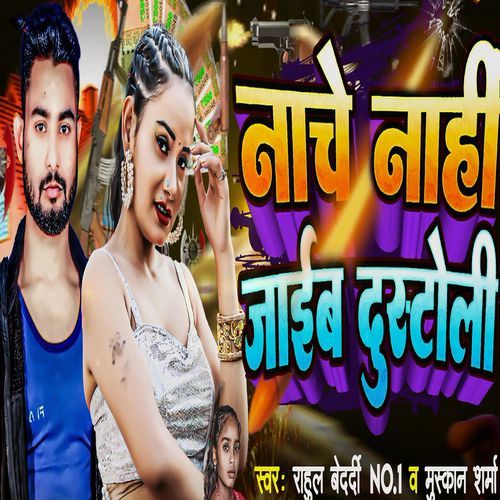 Nache Nahi Jaib Dustoli cover art