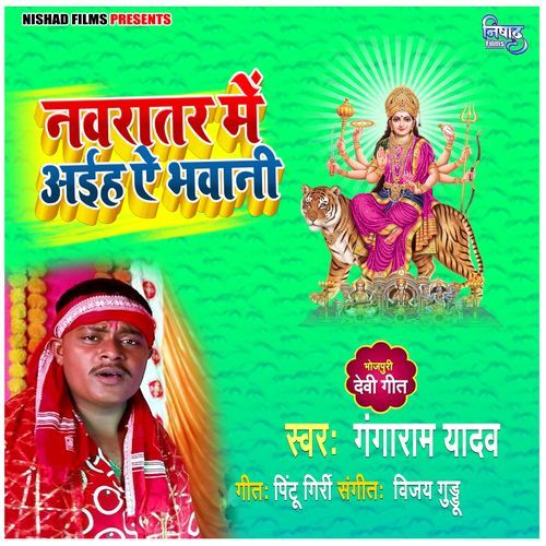 Navratar Me Aaiha Ae Bhawani