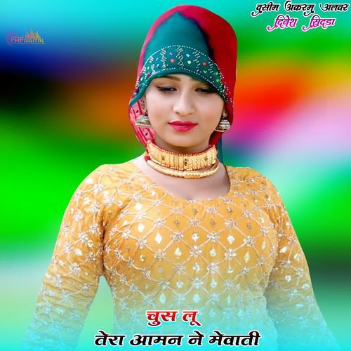 चुस लू तेरा आमन ने मेवाती