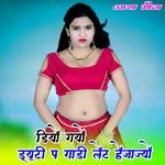 डियो गयो ड्यूटी प गाड़ी लेट हेजाज्यो