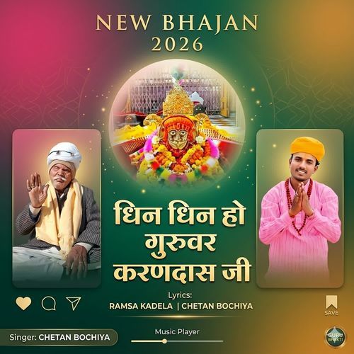 धीन धीन हो गुरूवर करणदास जी