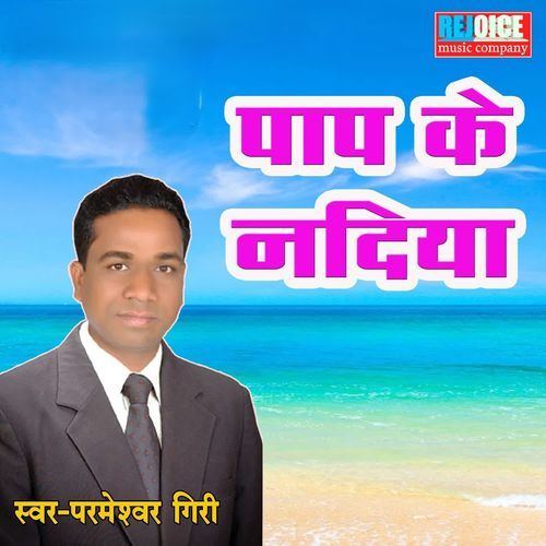 Paap Ke Nadiya