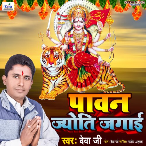 Paawan Jyoti Jagai