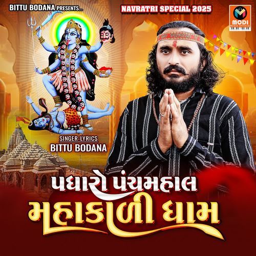 Padharo Panchmahal Mahakali Dham