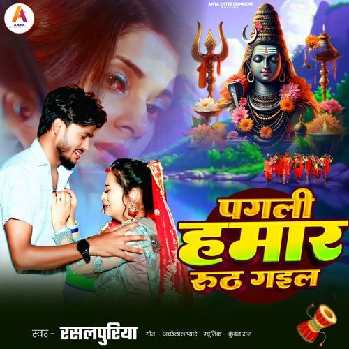 Pagli Hamar Ruth Gail