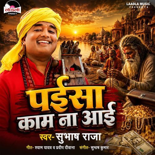 Paisa Kaam Na Aayi