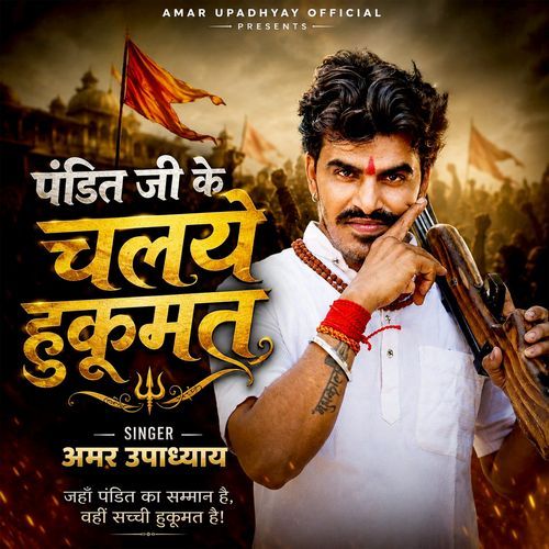Pandit Ji Ke Chalai Hukumat