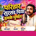 Parihar Sursand Piya Hamke Ghumaita artwork