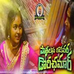 Pathals Kadepar Dorichamar