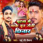 Patna Me Jake Ban Geni Chhinar
