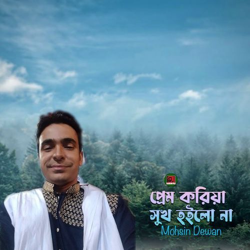 Prem Koriya Shuk Hoilona