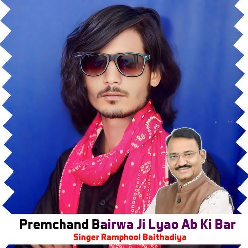 Premchand Bairwa Ji Lyao Ab Ki Bar