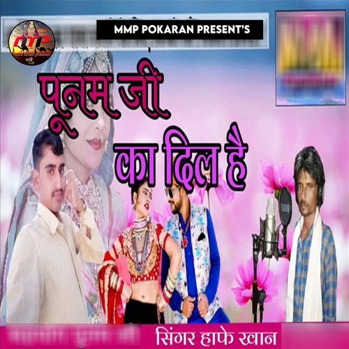 Punam Ji Ka Dil Hai