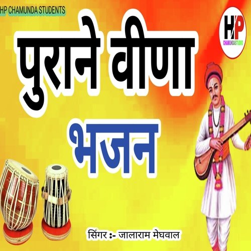 Purane Veena Bhajan