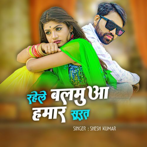 Rahela balamuwa Hamar surat