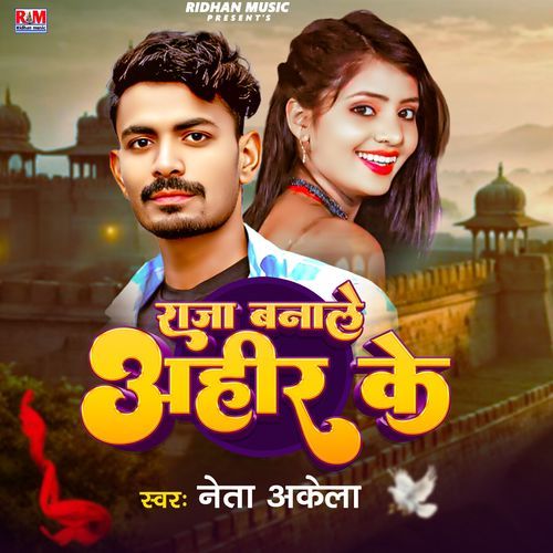 Raja Banale Ahir Ke