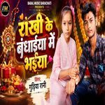 Rakhi Ke Bandhaiya Bhaiya