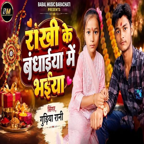 Rakhi Ke Bandhaiya Bhaiya