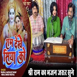 Ram Dekhe Siya Ko (Bhojpuri)-Gl5bVh14B1k