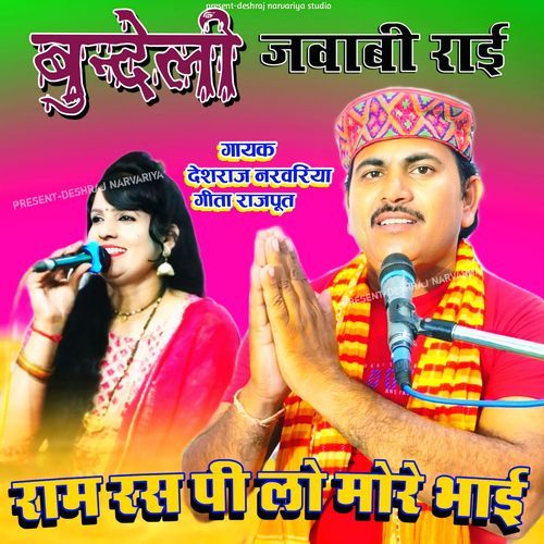 Ram Ras Pilo More Bhai Re