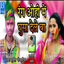 rang ohi me ghusa dele ba