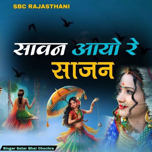 Saavan Aayo Re Sajan