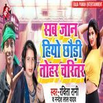 Sab Jaan Hiyo Chhauri Tohar Charitar