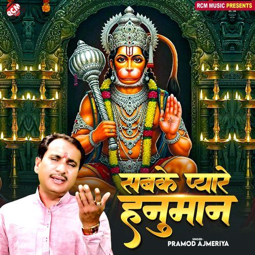 Sabke Pyare Hanuman