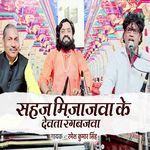 Sahaj Mijajva Ke Devta Rangbaj