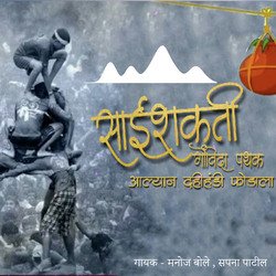 Sai shakti Govinda Pathak Aailyan Dahihandi fodayla-FQIlCC4HDgI