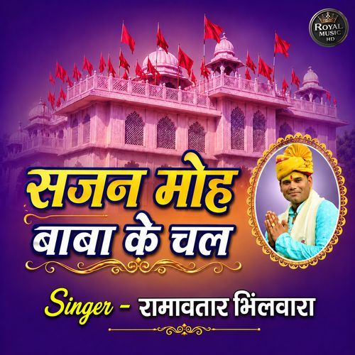 Sajan Mohe Baba Ke Le Chal