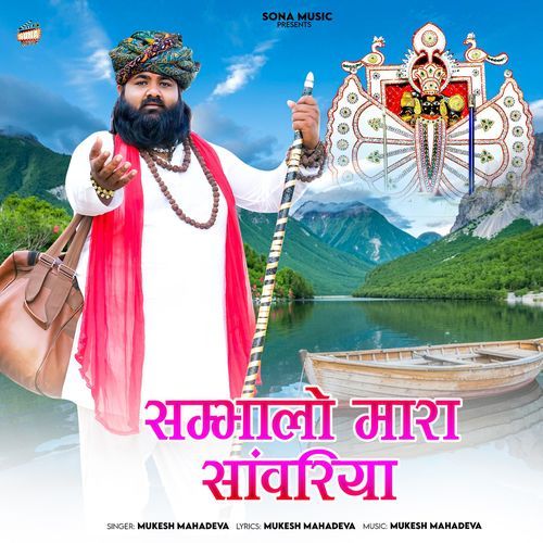 Sambhalo Mara Sanwariya