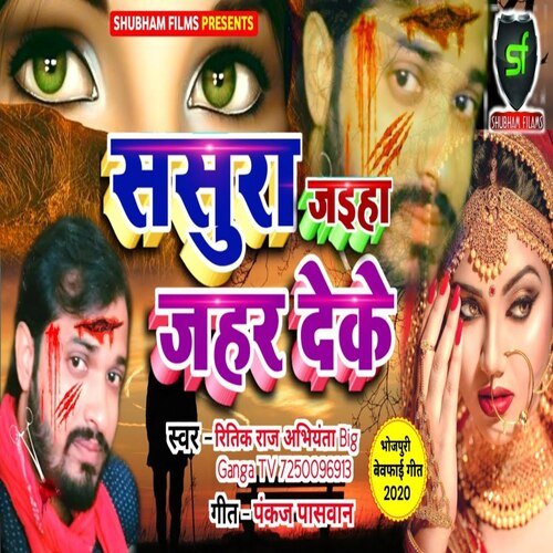 Sasura Jaiha Jahar Deke