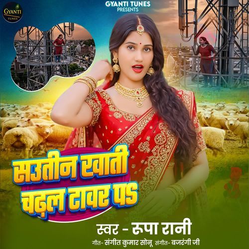 Sawatin Khatir Chadhal Tower Par