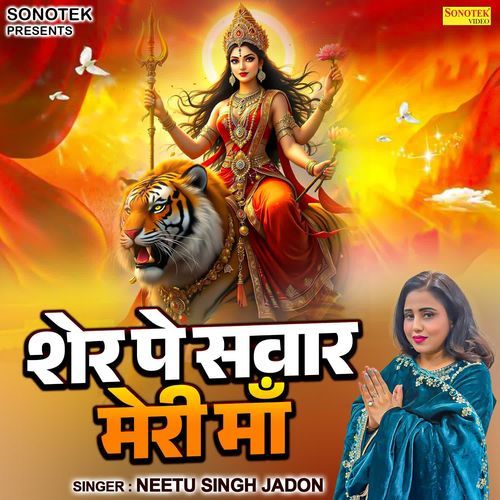 Sher Pain Swar Meri Maa