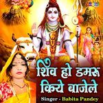 Shiv Ho Damru Kiye Bajele