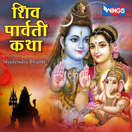 Shiv Parvati Katha