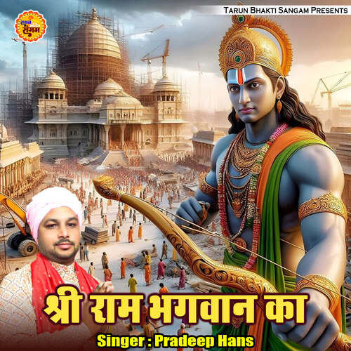 Shree Ram Bhagwan Ka