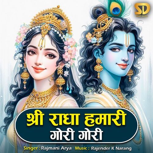 Shri Radha Hamari Gori Gori