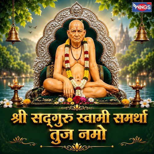 Shri Sadguru Swami Samartha Tuj Namo