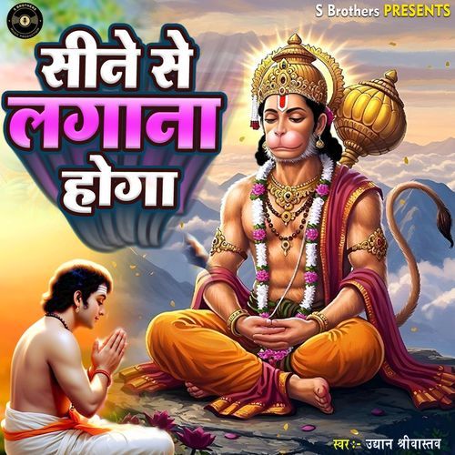 Sine Se Lagana Hoga