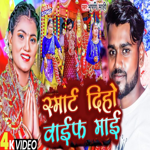 Smart Diho Wife Mai (Navratri Song)