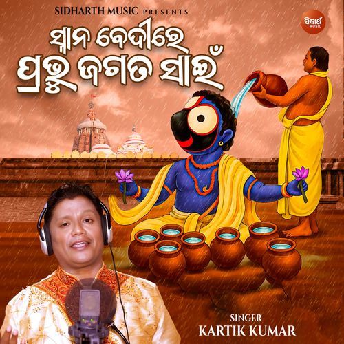 Snana Bedire Prabhu Jagata Saain