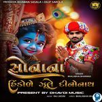 Sonana Hindole Jule Dinonath