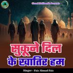 Sukoone Dil Ke Khatir Hum