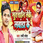 Suttani Leke Lawanda Ke (Bhojpuri)