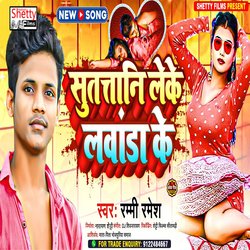 Suttani Leke Lawanda Ke (Bhojpuri)